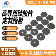 黑色圓形導熱硅膠片絕緣片相變散熱片耐防靜電高低溫電源防火