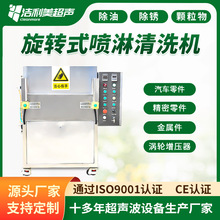 潔利美旋轉噴淋清洗機汽車零配件發動機除油除銹清洗設備
