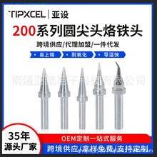 跨境200圓頭烙鐵頭細尖200-B/I無鉛長壽203h焊台彎尖頭90W烙鐵咀