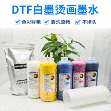 白墨燙畫墨水全新 i3200 L18058DTF ink pet熱轉印膜白墨燙畫墨水