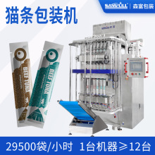 高速貓條包裝機三邊封寵物零食濕糧包裝設備全自動多列膏體包裝機