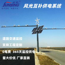 太陽能光伏發電風光互補監控、路燈設備供電 小型風力發電機廠家