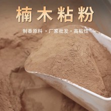 廠家批發楠木粘粉印尼粘粉制香原材料香粉自制線香盤香等必備粘粉