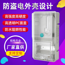 家用透明電表盒pc塑料插卡電表箱 單相二戶外防水配電箱