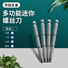 多功能螺絲刀廠家修眼鏡小號六角螺絲刀四合一滾花眼鏡螺絲刀