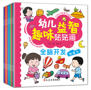 兒童全腦潛能開發貼貼畫左右腦智力大開發貼紙書2-6歲幼兒貼畫書