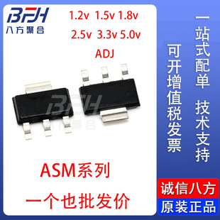 ԴоƬASM1117-1.2V/1.5V/1.8V/2.5V/3.3V/5.0V/ADJȫ