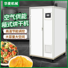 全自動多功能烘干機蔬菜肉類果蔬中葯材烘干商用櫃熱風循環烘干機