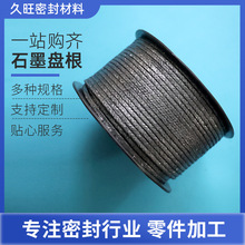 高溫膨脹石墨盤根柔性石墨密封盤根泵閥盤根石墨鎳絲盤根