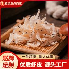淡干蝦皮廠家批發海鮮蝦皮制品干貨即食煲湯補鈣小蝦米水產干貨批