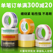 透明封箱膠帶快遞打包膠布警示語印字膠帶整箱封口膠紙大量批發