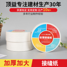 接縫紙帶牛皮紙接縫石膏板吊頂薄款抗裂嵌縫防裂綳帶長纖維接縫帶