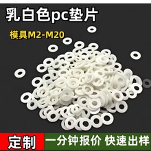 現貨黑色PC麥拉片阻燃絕緣耐溫開關電源雲母片透明阻燃墊片M2-M20