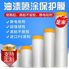 和紙遮蔽保護膜自粘高粘油漆保護膜裝修噴漆家具防塵膜整箱批發