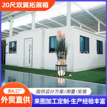 20尺雙翼拓展箱房集裝箱房三合一移動房住人集裝箱拓展打包箱房