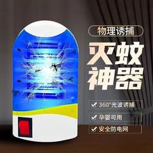 廠家批發滅蚊燈家用led藍光多功能插座小夜燈驅蚊器孕嬰可用安全