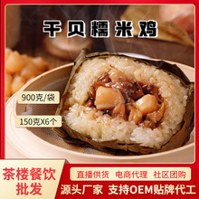德心正點手工荷香干貝糯米雞商用早餐廣式包子點心批發冷凍半成品