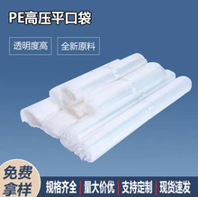 塑料袋定制PE平口袋高低壓包裝袋 印刷防水防潮袋 食品環保包裝袋