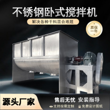 攪拌機新款大型不銹鋼食品干粉飼料卧式加熱雙螺帶混合機商用工業