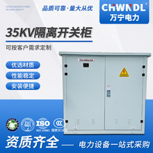 35KV隔離開關櫃 銅排式電纜分支箱歐式高壓分接箱按要求非標定 制