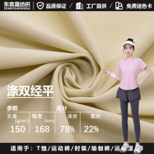 150g雙經平冰絲速干滌綸面料休閑褲服裝布料瑜伽運動針織面料透氣