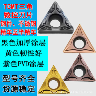數控刀片TCMT110204-OTM三角形單面內孔鏜刀車刀粒不銹鋼精車斷屑