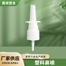 18口徑塑料鼻噴PP白色按壓式噴霧頭口腔鼻腔兩用白色半罩直噴頭