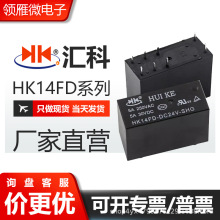 匯科繼電器HK14FD-DC12V-SHAG 12V 8腳5A 2組轉換替換宏發HF140FF