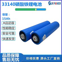 33140磷酸鐵鋰電池3.2V大容量磷酸鐵鋰電池15Ah33140鋰電池