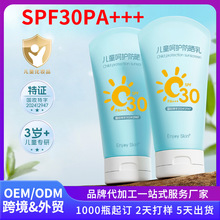 兒童防曬霜定制SPF30PA+++小金盾隔離紫外線嬰兒防曬oem貼牌代工