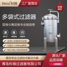 不銹鋼304多袋式過濾器化工添加劑精細過濾設備大流量布袋過濾機
