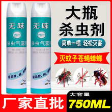 殺蟲氣霧劑批發家用滅蚊子蒼蠅蟑螂葯滅害靈殺蟲劑蚊蟲噴霧劑整箱