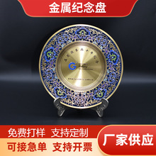 廠家供應金屬浮雕紀念盤單位商務企業表彰鋅合金紀念獎盤禮品擺件