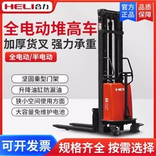 合力全電動堆高車半電動叉車站駕液壓升降車托盤升高車鏟車大功率