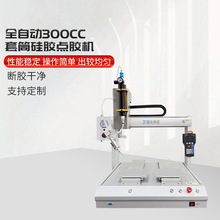 全自動300cc套筒硅點膠機出膠均勻有質量保證點膠機廠家直供現貨