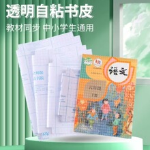 透明磨砂加厚防水書皮書套自粘16K書膜環保小學生包書皮包郵批發