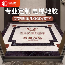 電梯轎廂地膠pvc定制logo仿大理石圖案塑膠地板防水客梯免洗地毯