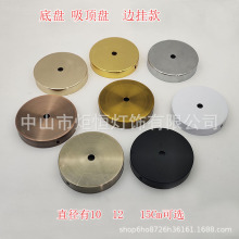 吊燈吸頂盤直邊盤圓盤矮邊盤壁燈底座底盤帶安裝掛板燈具制作配件