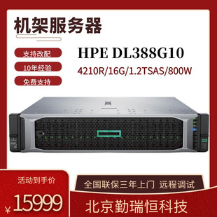  HPE DL388 Gen10 2U 4210R 16G Cʽ