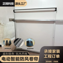 正揚廠家智能電動手動升降遮陽防曬風雨酒店辦公室酒店防擋雨卷簾