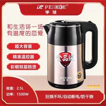 304正半球電熱水壺食品級不銹鋼燒水壺2.5L