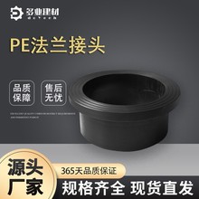 對接式PE法蘭接頭 HDPE注塑法蘭FL50-FL800法蘭頭法蘭根 廠家現貨
