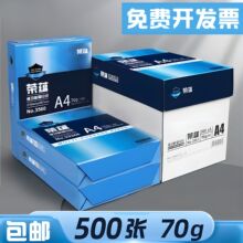 A4復印紙500張70g打印紙a4紙整箱批發辦公醫院學生用紙白紙草稿紙