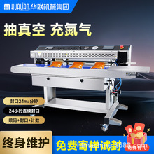 華聯抽充氣包裝機充氮氣封口機抽真空噴碼機 海鮮冷凍食品包裝機