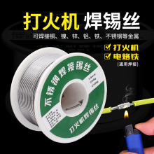 打火機焊錫絲高純度新型低溫火燒焊接家用免洗電烙鐵不銹鋼焊錫神
