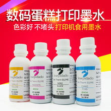 可食用墨水打印糯米紙糖紙 數碼蛋糕打印機5680 7280食用色素