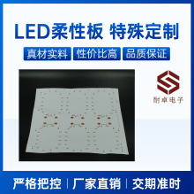 單雙面LED柔性線路板 電路板 特殊柔性線路板 2835 fpc