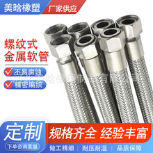 螺紋式絲扣金屬軟管不銹鋼波紋管高壓金屬編織軟管不銹鋼編織管