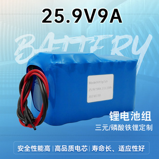 25.9V9A鋰電池組大容量充電電池鋰離子電池