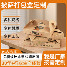 一次性披薩盒pizza定制牛卡白卡打包盒外賣瓦楞手提翻蓋彩印logo